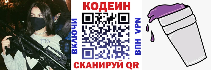 Купить  Петровск-Забайкальский  Codein Purple Drank 